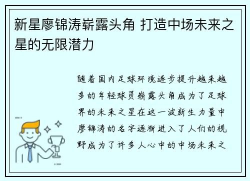 新星廖锦涛崭露头角 打造中场未来之星的无限潜力