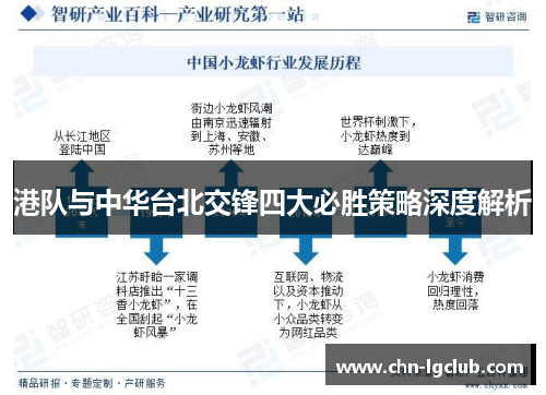 港队与中华台北交锋四大必胜策略深度解析