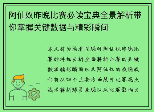 阿仙奴昨晚比赛必读宝典全景解析带你掌握关键数据与精彩瞬间