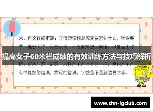 提高女子60米栏成绩的有效训练方法与技巧解析
