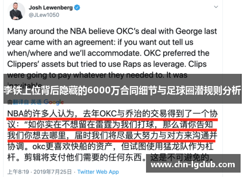 李铁上位背后隐藏的6000万合同细节与足球圈潜规则分析
