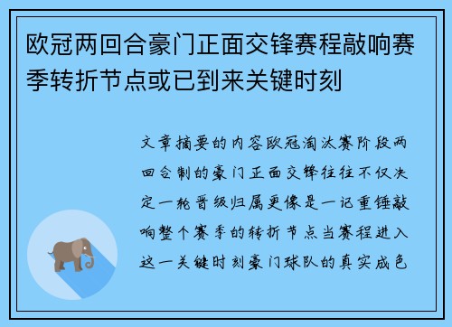 欧冠两回合豪门正面交锋赛程敲响赛季转折节点或已到来关键时刻