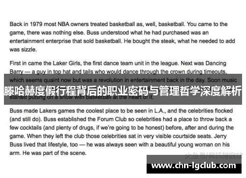 滕哈赫度假行程背后的职业密码与管理哲学深度解析