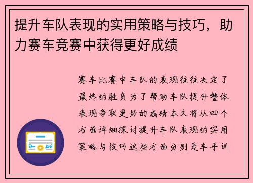 提升车队表现的实用策略与技巧，助力赛车竞赛中获得更好成绩