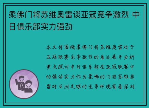 柔佛门将苏维奥雷谈亚冠竞争激烈 中日俱乐部实力强劲