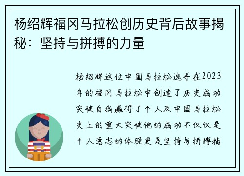 杨绍辉福冈马拉松创历史背后故事揭秘：坚持与拼搏的力量