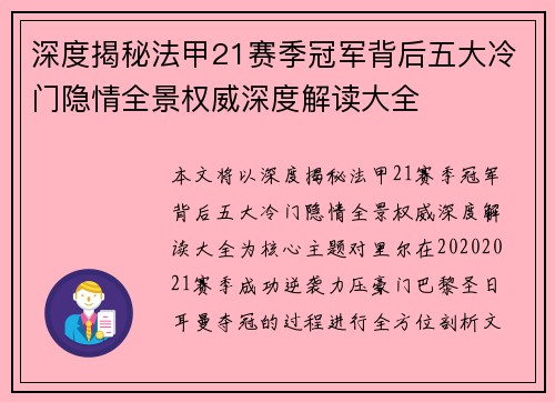 深度揭秘法甲21赛季冠军背后五大冷门隐情全景权威深度解读大全