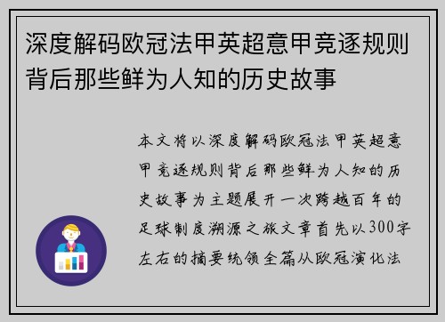 深度解码欧冠法甲英超意甲竞逐规则背后那些鲜为人知的历史故事